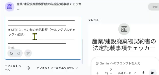 産廃契約書チェッカーGemの事例イメージ 産廃契約書チェッカーGemの事例イメージ