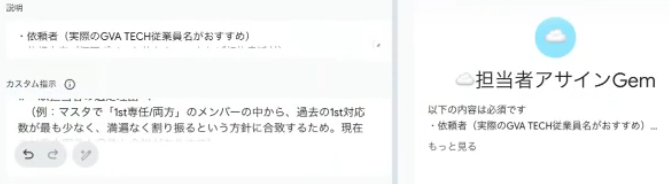 担当者アサインGemのイメージ 担当者アサインGemのイメージ