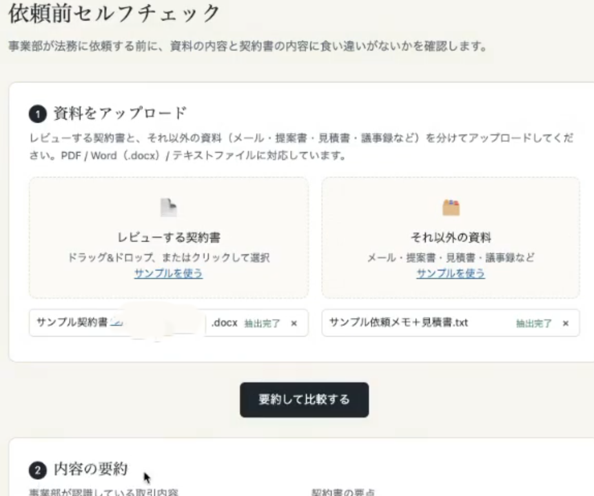 法務AI研究所_0805 法務AI研究所_0805