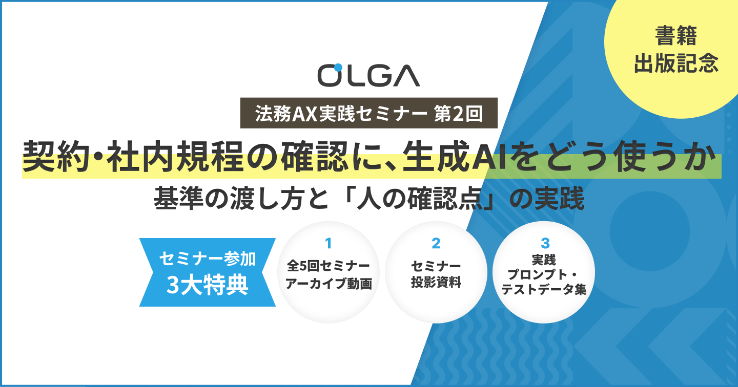 legal-ax-seminar2_1440×756-2