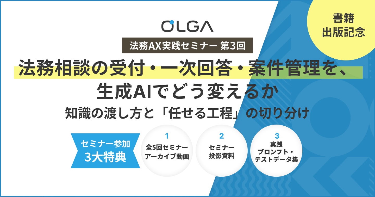 legal-ax-seminar3_1440×756-1